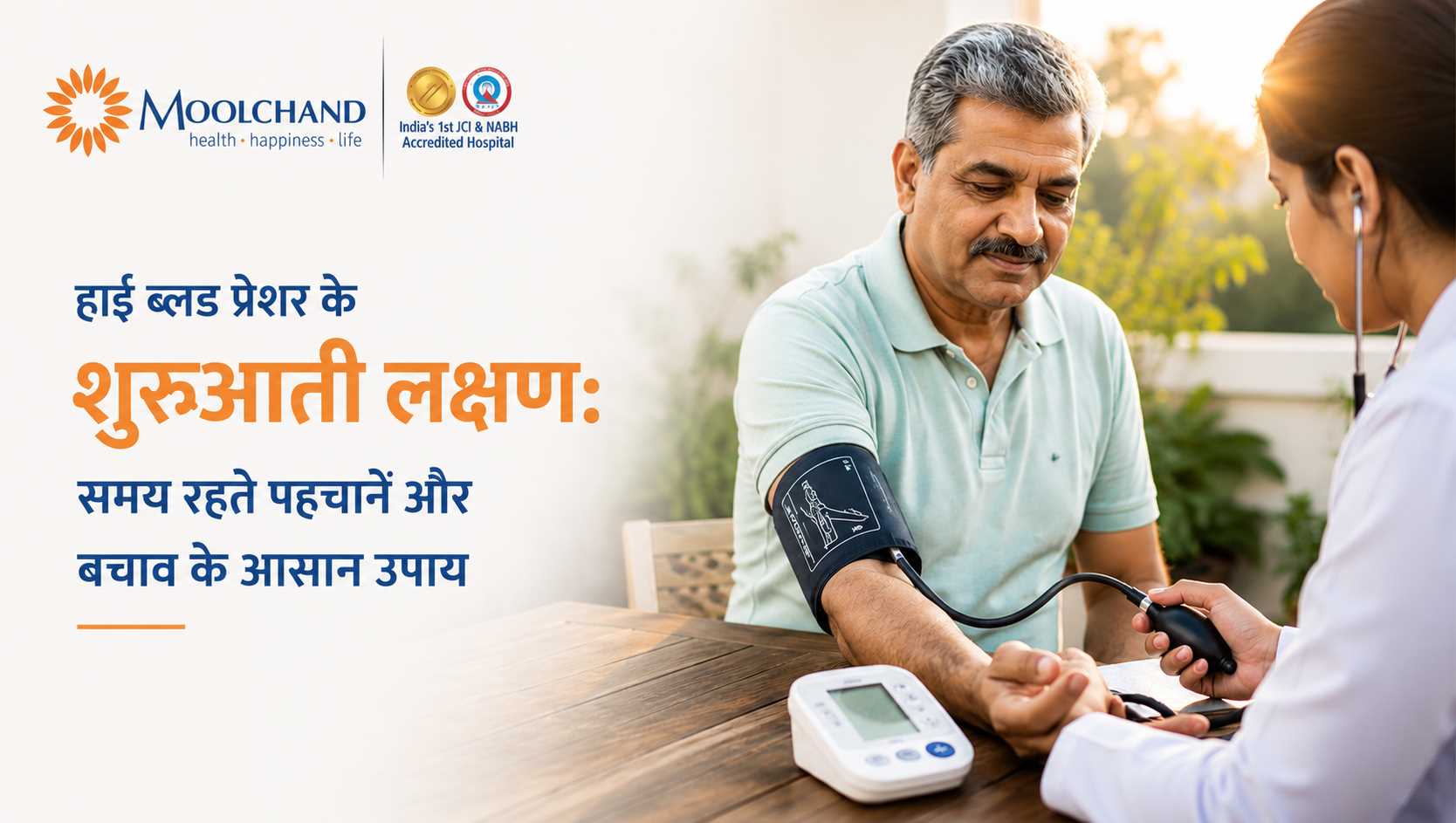 हाई ब्लड प्रेशर के शुरुआती लक्षण: समय रहते पहचानें और बचाव के आसान उपाय
