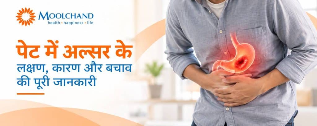 पेट में अल्सर के लक्षण, कारण और बचाव की पूरी जानकारी